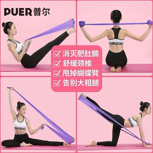 普尔瑜伽弹力带 男女皆宜的通用力量训练神器